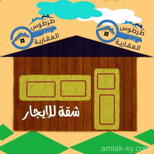 شقة 3غرف وصالون للايجار