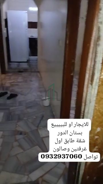 شقة للبيع - دمشق- بستان الدور
