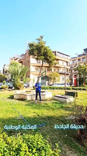 شقة للبيع 180 م جنوبية شمالية غربية- دمشق- أبو رمانة- شارع الكرامة