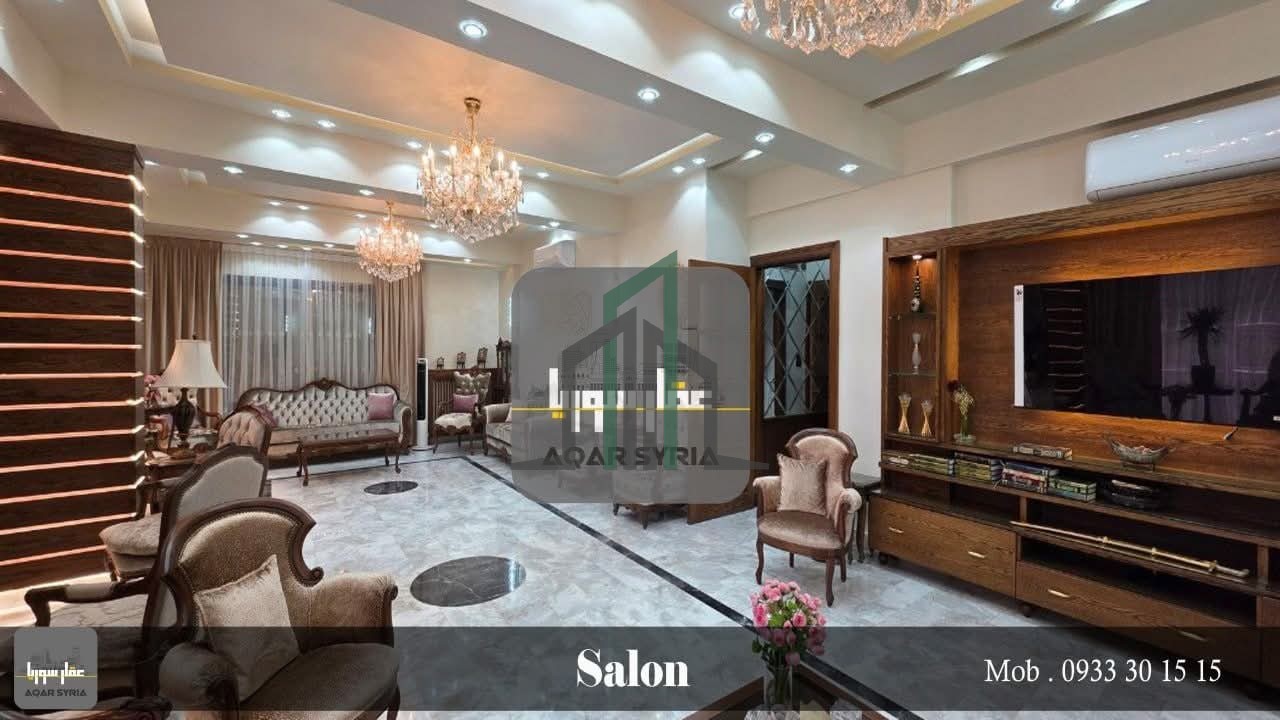 شقة للبيع 185م - دمشق- برنية