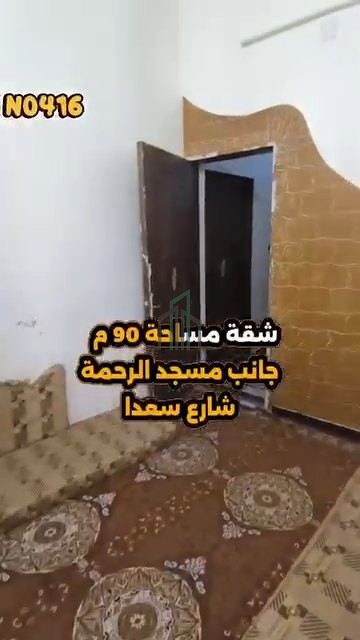 شقة للبيع 90 م - ريف دمشق- دوما جانب جامع الرحمة