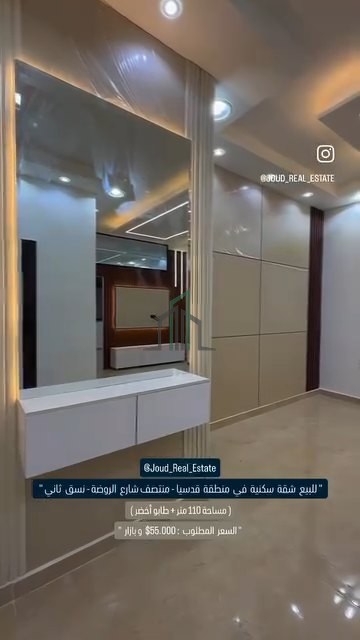 شقة للبيع 110م -ريف دمشق-قدسيا شارع الروضة