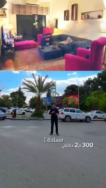 شقة للبيع 300م داخلي 300 م خارجي -دمشق-المالكي قرب حديقة الجاحظ