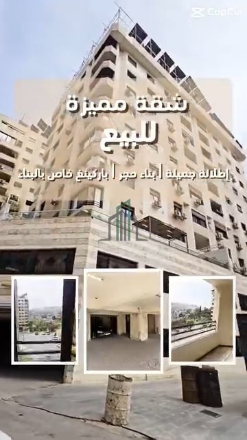 شقة للبيع 140م - دمشق- مشروع دمر منطقة التعمير